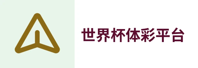 世界杯